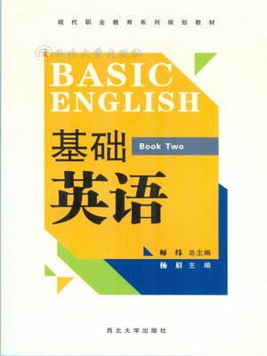 cover image of 基础英语第2册